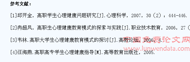 浅析心理健康教育在高职大学生成长中的作用