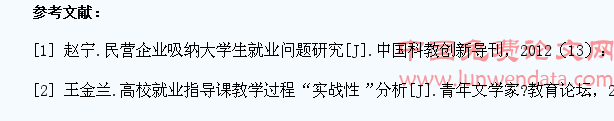 大学生面向民营企业就业意向分析及对策研究