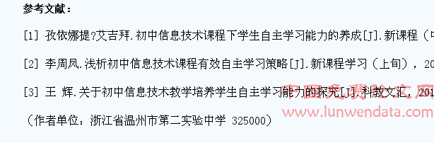 初中信息技术教学中学生自主学习能力的培养探究