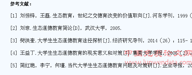 海南省大学生生态道德教育探析