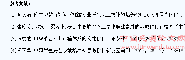 关于培养中职旅游专业学生职业素养的思考
