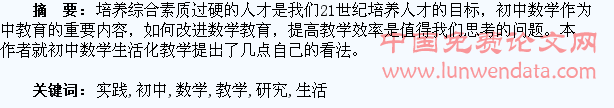 论初中数学生活化教学的实践研究