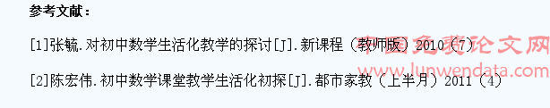 论初中数学生活化教学的实践研究