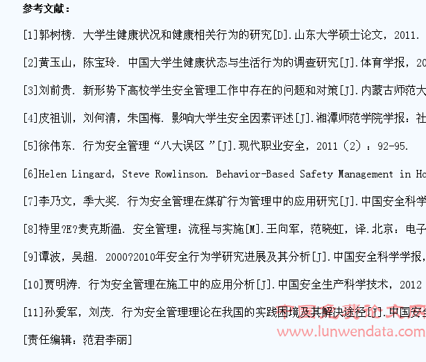 行为安全管理在高校学生管理中的运用