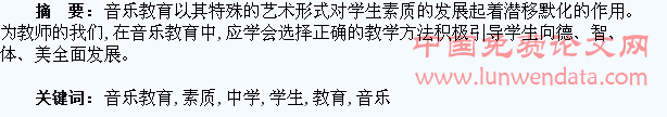 浅谈中学音乐教育对学生素质的培养