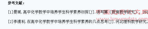 例谈高中化学教学中学生科学素养的培养