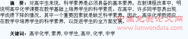 例谈高中化学教学中学生科学素养的培养
