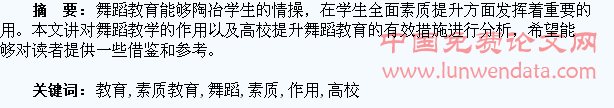 浅谈舞蹈教育在高校大学生素质教育中的作用