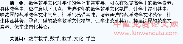 让学生在数学教学文化中成长