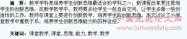 浅谈在数学课堂教学中培养学生的创新思维能力