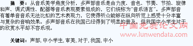 论我国中小学生对于多声部音乐的审美习惯
