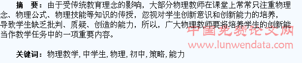 试论初中物理教学中学生创新能力的培养策略