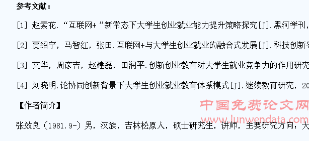 创业教育与大学生就业能力的培养探究