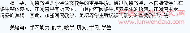 加强阅读教学培养学生学习能力的研究