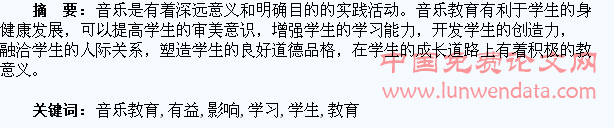 浅谈音乐教育对学生学习生活的有益影响