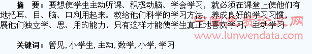 “让小学生主动学习数学”之管见