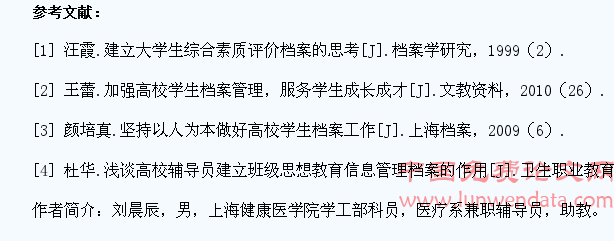 试论高校建立学生个人综合素质电子档案的设想