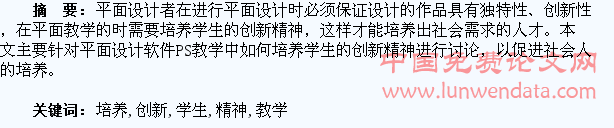 探试在PS教学中培养学生的创新精神