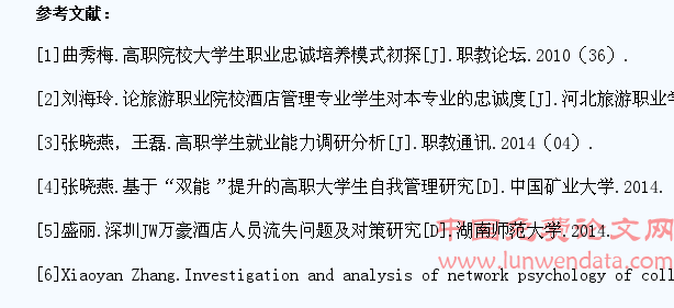 高职大学生职业忠诚度提升的对策探索