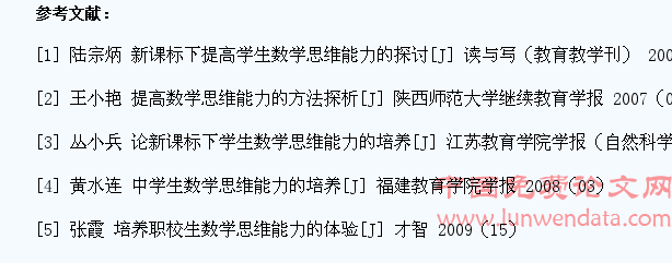 高中数学教学中培养学生高级思维能力的实践研究