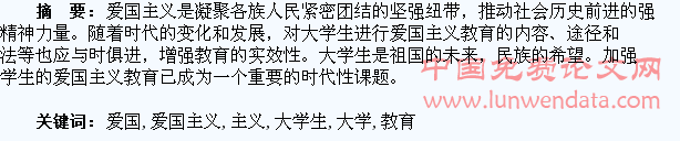 浅谈大学生爱国主义教育