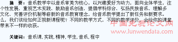 音乐课程中培养学生创新和实践精神