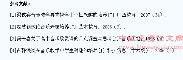 音乐课程中培养学生创新和实践精神