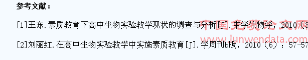 浅论高中生物实验在学生素质教育中的作用