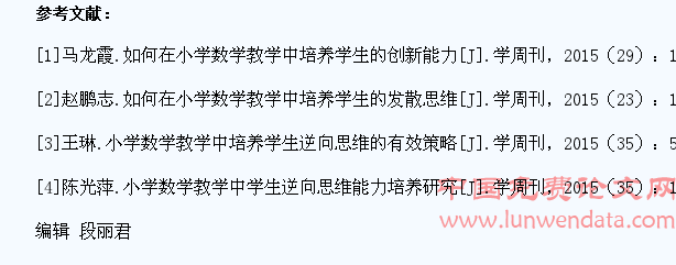 小学数学教学中培养学生思维能力的方法研究B