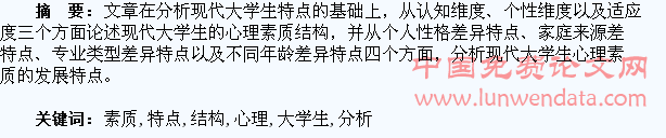 现代大学生心理素质结构特点分析