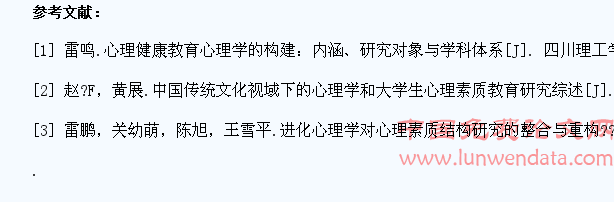 现代大学生心理素质结构特点分析