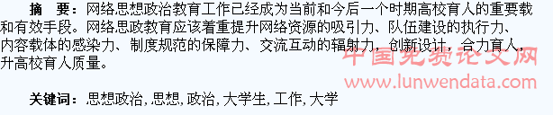 大学生网络思想政治教育工作的创新思考