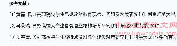 民办高校学生思想特点及行为规律研究