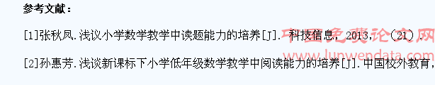 提高低年级学生数学读题能力的技巧