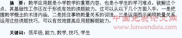 提高低年级学生数学读题能力的技巧