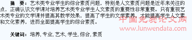 论文学课对培养艺术类专业学生综合素质的重要性