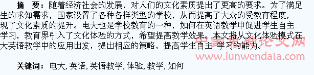 电大英语教学中如何通过文化体验促进学生自主学习