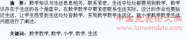 小学数学教学生活化之我见