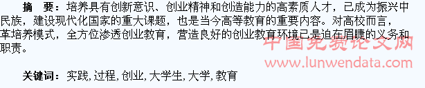 在大学生管理过程中开展创业实践教育