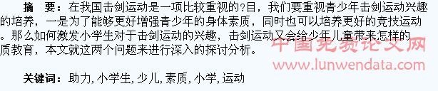 少儿击剑运动助力小学生素质培养
