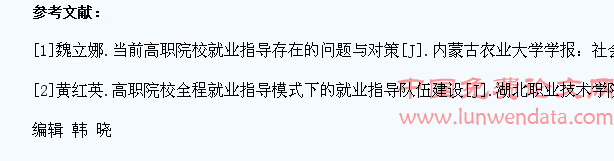新形势下如何加强高职学生的就业指导分析