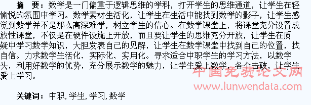 让数学重塑中职学生学习信心