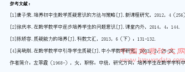 数学教学中对学生质疑问难意识的培养