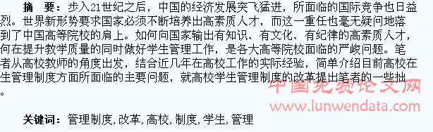 高校学生管理制度改革之我见