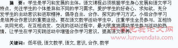 低年级语文教学要注重培养学生合作学习意识