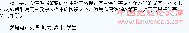 以读促写提升高中学生英语写作能力