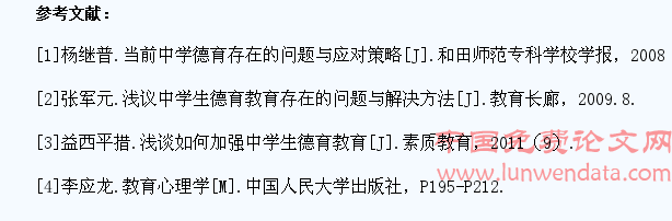 浅谈中学生德育教育存在的问题及对策