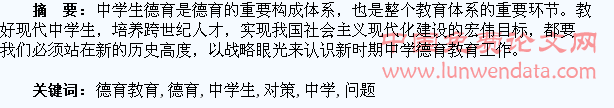 浅谈中学生德育教育存在的问题及对策
