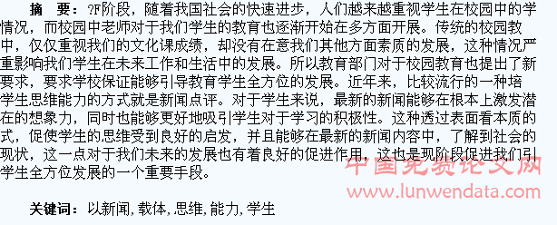 以新闻点评为载体巧练学生思维能力