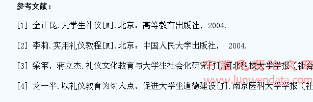 浅谈高校大学生文明礼仪教育问题